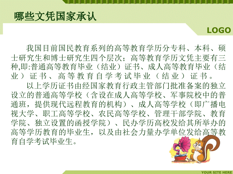 学历与文凭常识PPT课件_第2页