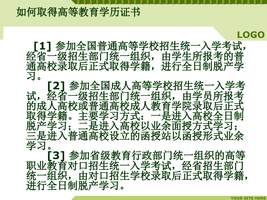 学历与文凭常识PPT课件_第3页