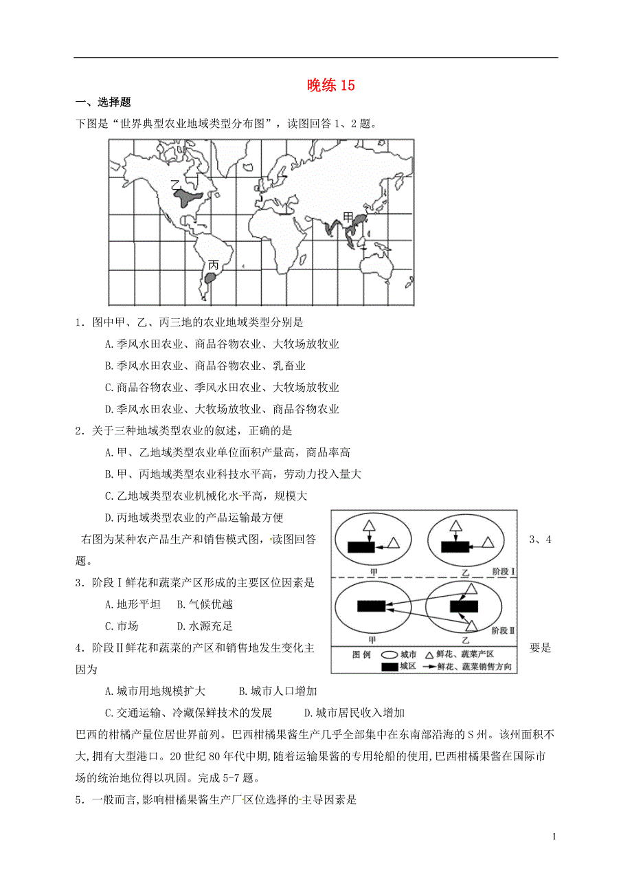 广东肇庆高中地理第15次晚练必修2.doc_第1页