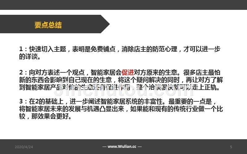 物联传感---代理商市场开拓培训资料PPT课件_第5页