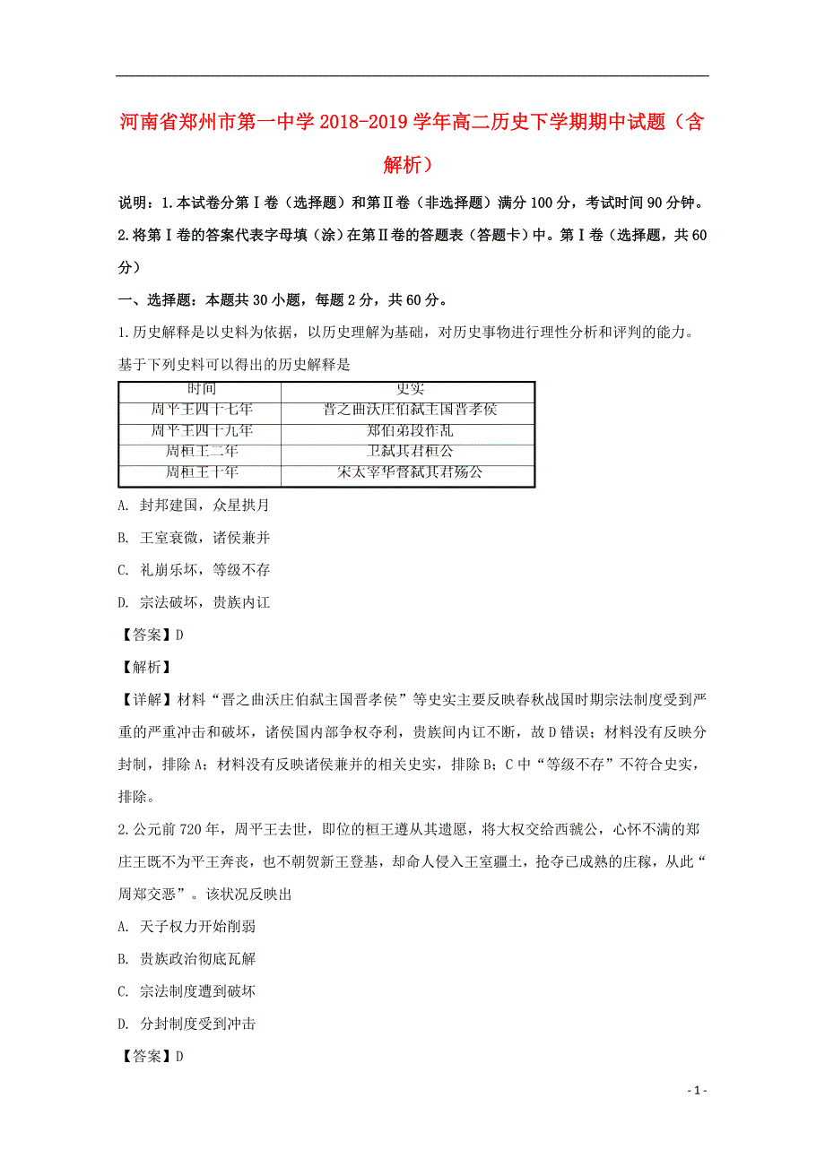 河南省2018_2019学年高二历史下学期期中试题（含解析） (1).doc_第1页