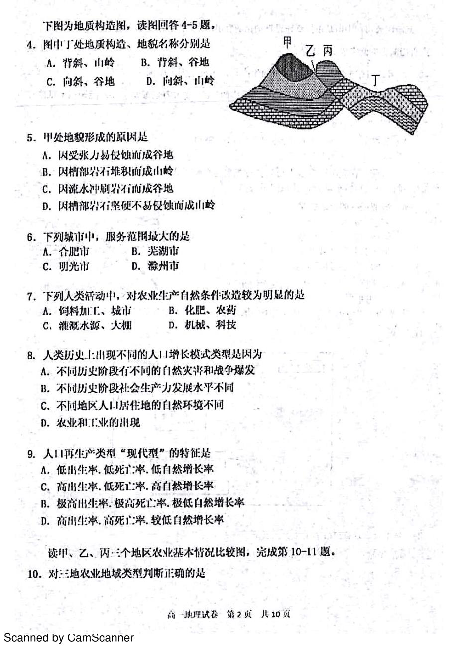 安徽滁州高级中学联谊会高一地理期末考试pdf 2.pdf_第2页