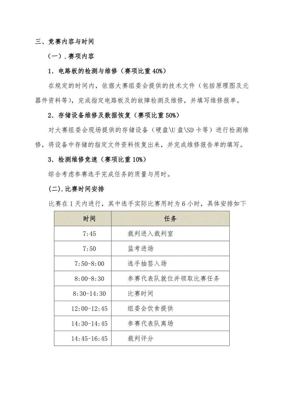 国赛规程G-030电子产品芯片级维修与数据恢复赛项规程V4.0(20140306)_第2页