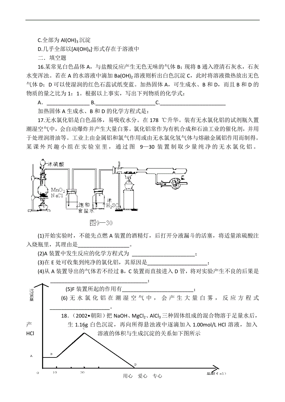 高中化学：第四单元 材料家族中的元素教案 鲁科必修1.doc_第3页