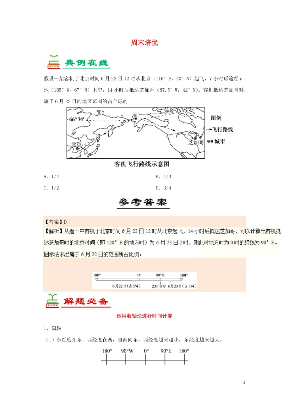 高中地理每日一题周末培优3必修1 1.doc_第1页