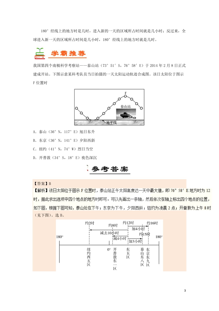 高中地理每日一题周末培优3必修1 1.doc_第3页