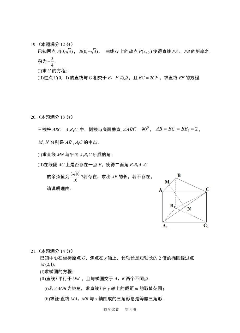 湖北省高二年级实验班10月月考数学试卷(理科)_第4页