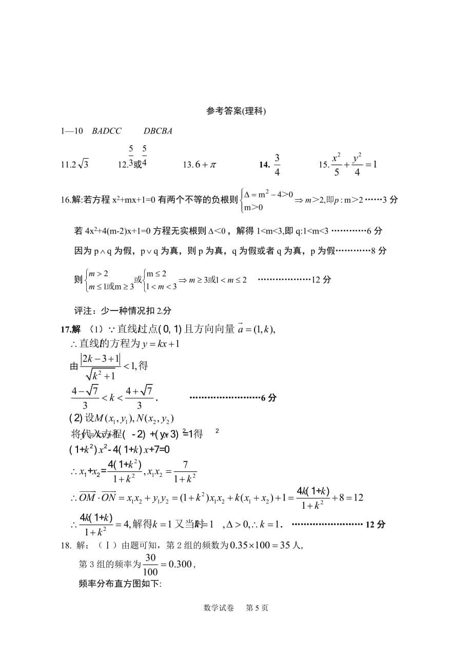 湖北省高二年级实验班10月月考数学试卷(理科)_第5页