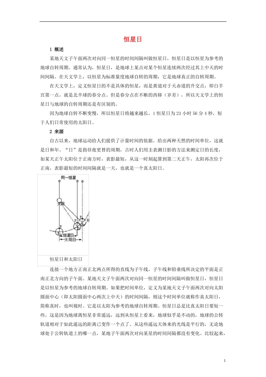 高中地理考试复习资料 455.doc_第1页