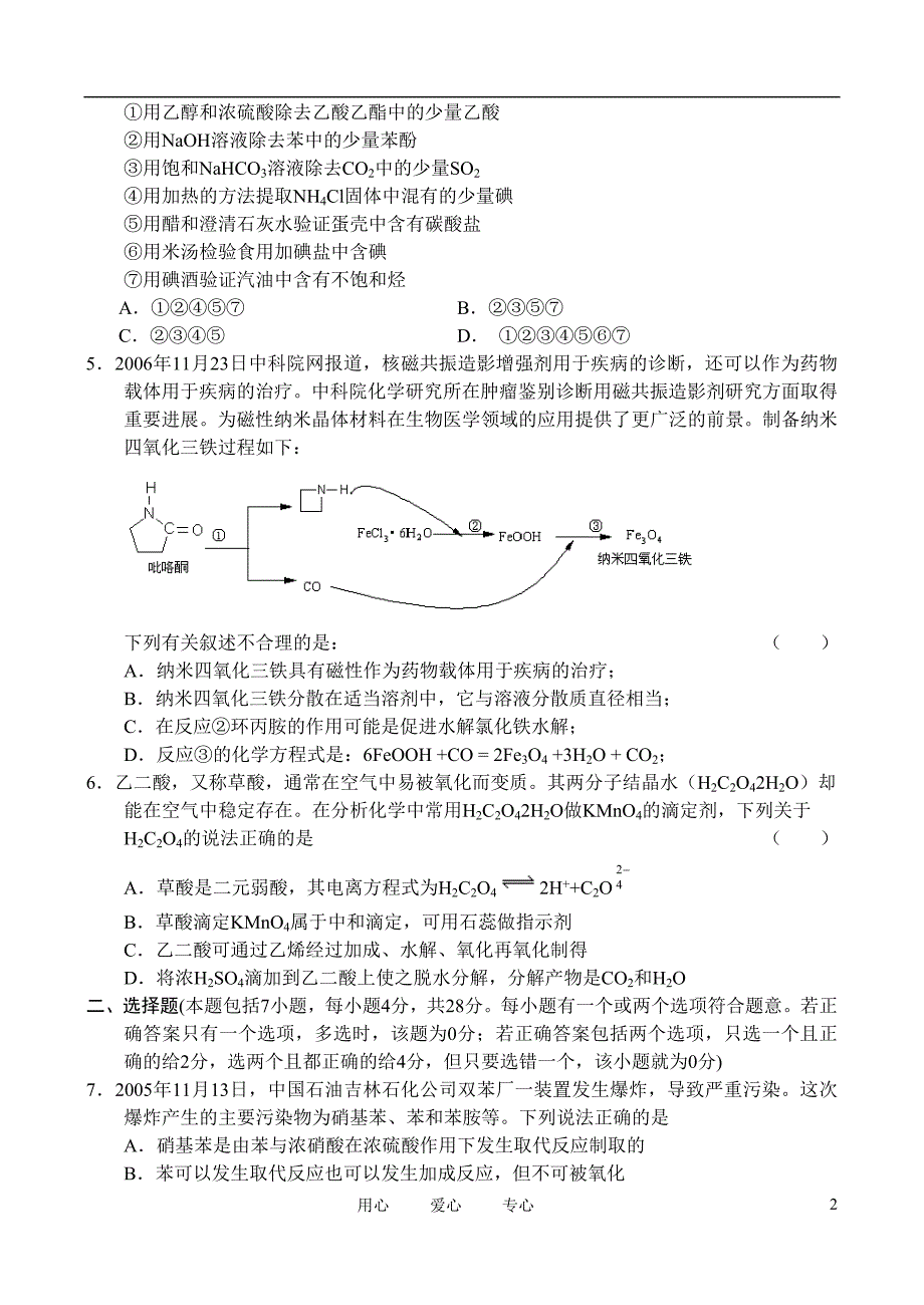 高中化学有机化学基础同步练习4 苏教选修6.doc_第2页