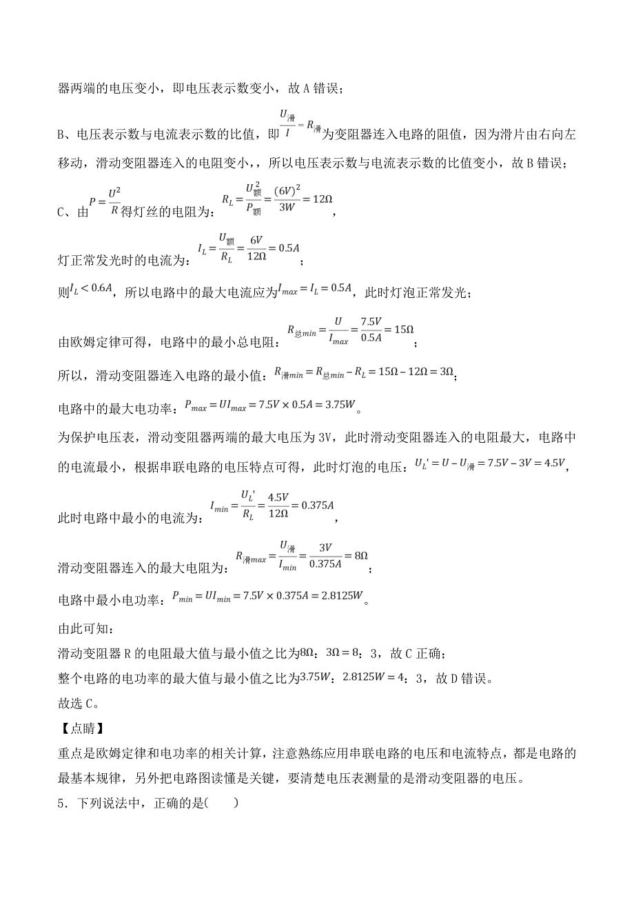 2020年中考物理试题分项版解析汇编（第04期）专题14 电功率和电热 安全用电（含解析）_第4页