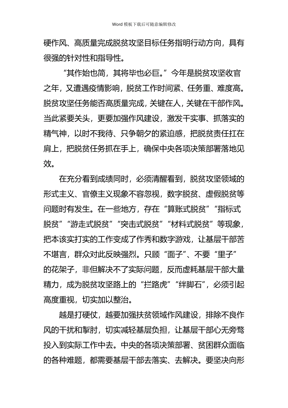 疫情专题决胜脱贫攻坚座谈会精神学习心得5篇_第2页