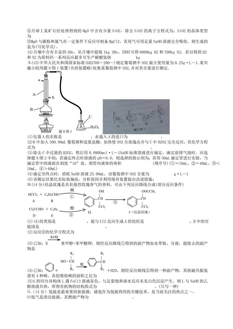 普通高等学校招生全国统一考试理综化学重庆卷有.doc_第2页