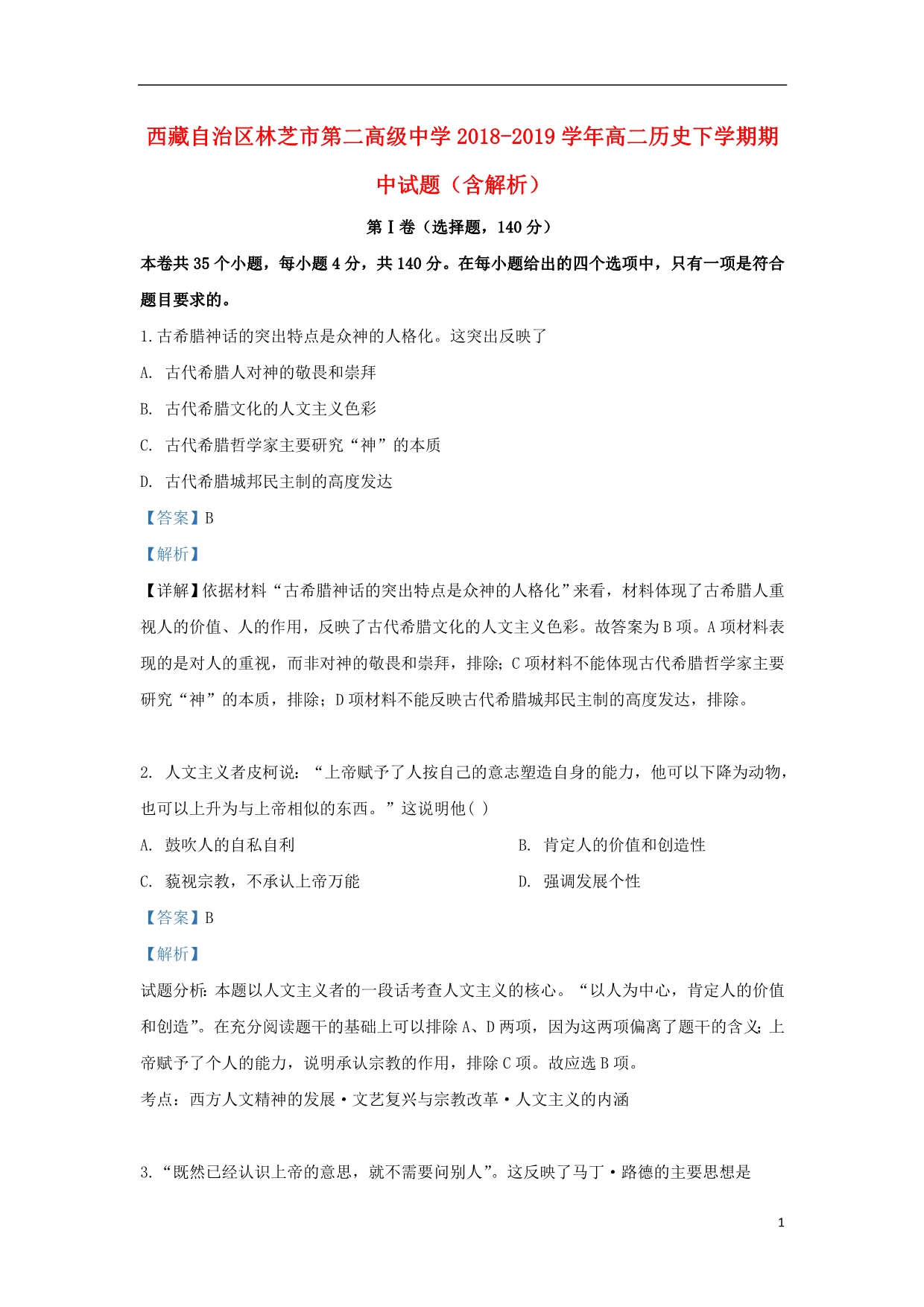 西藏自治区林芝第二高级中学高二历史期中 2.doc_第1页