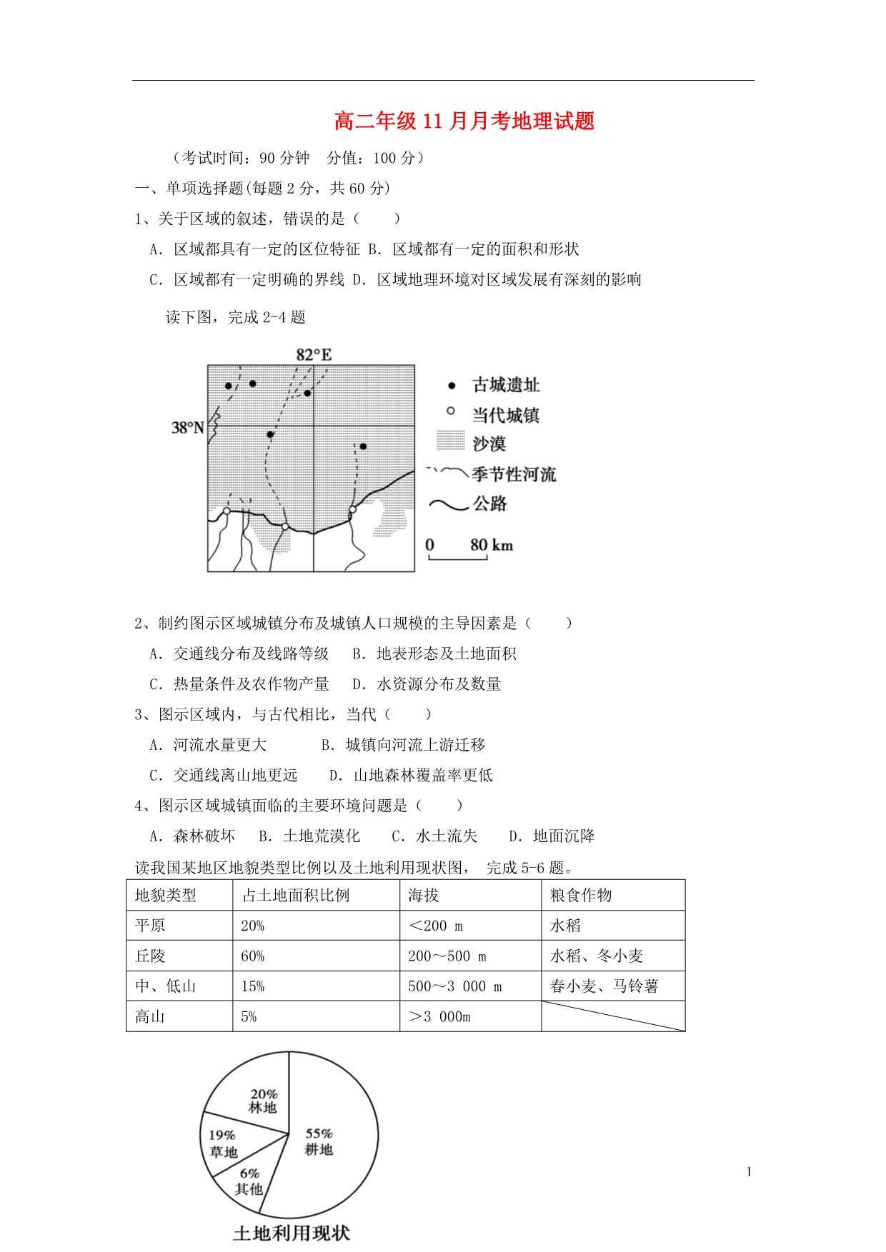 河北容城中学高二地理月考.doc_第1页