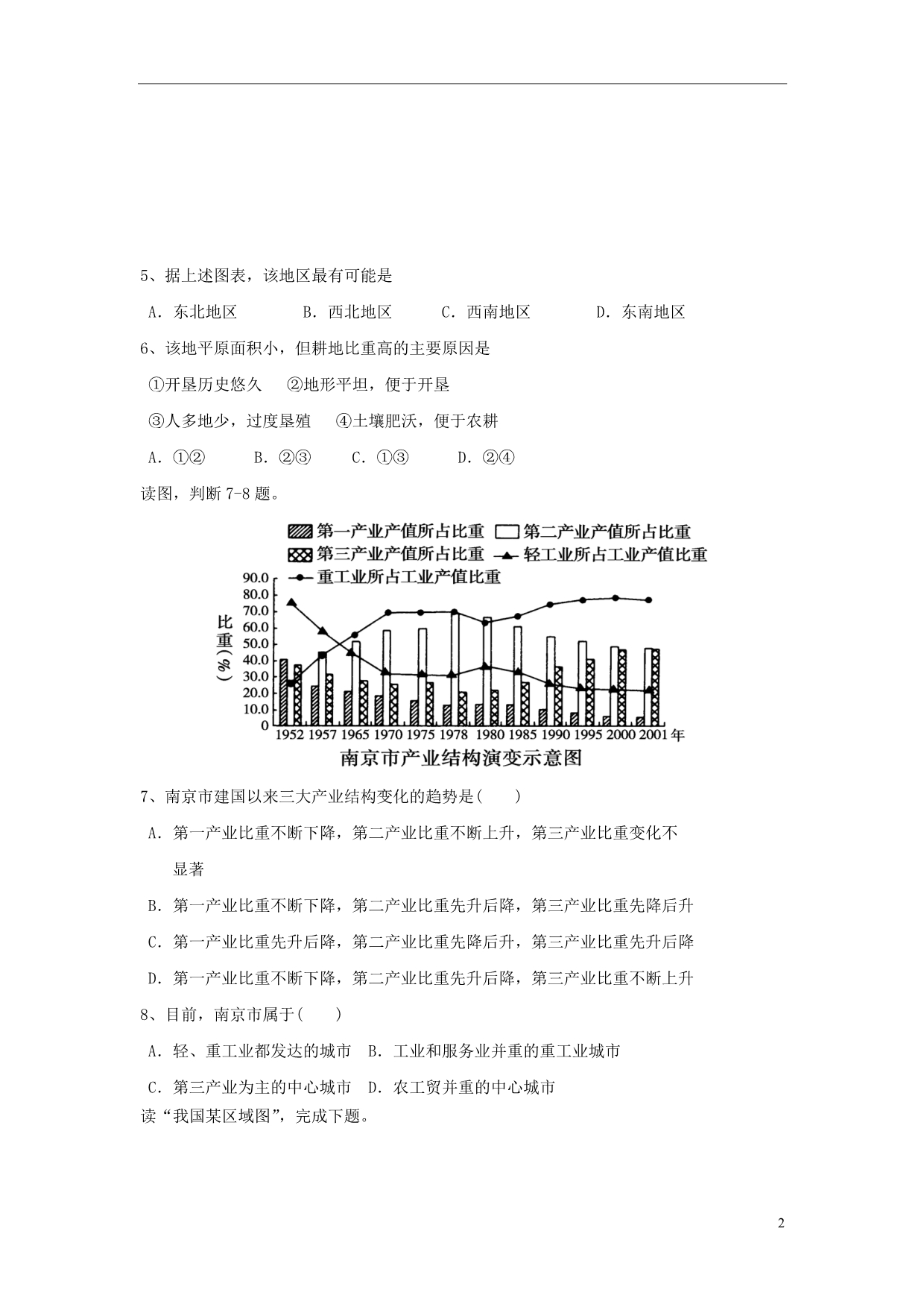 河北容城中学高二地理月考.doc_第2页