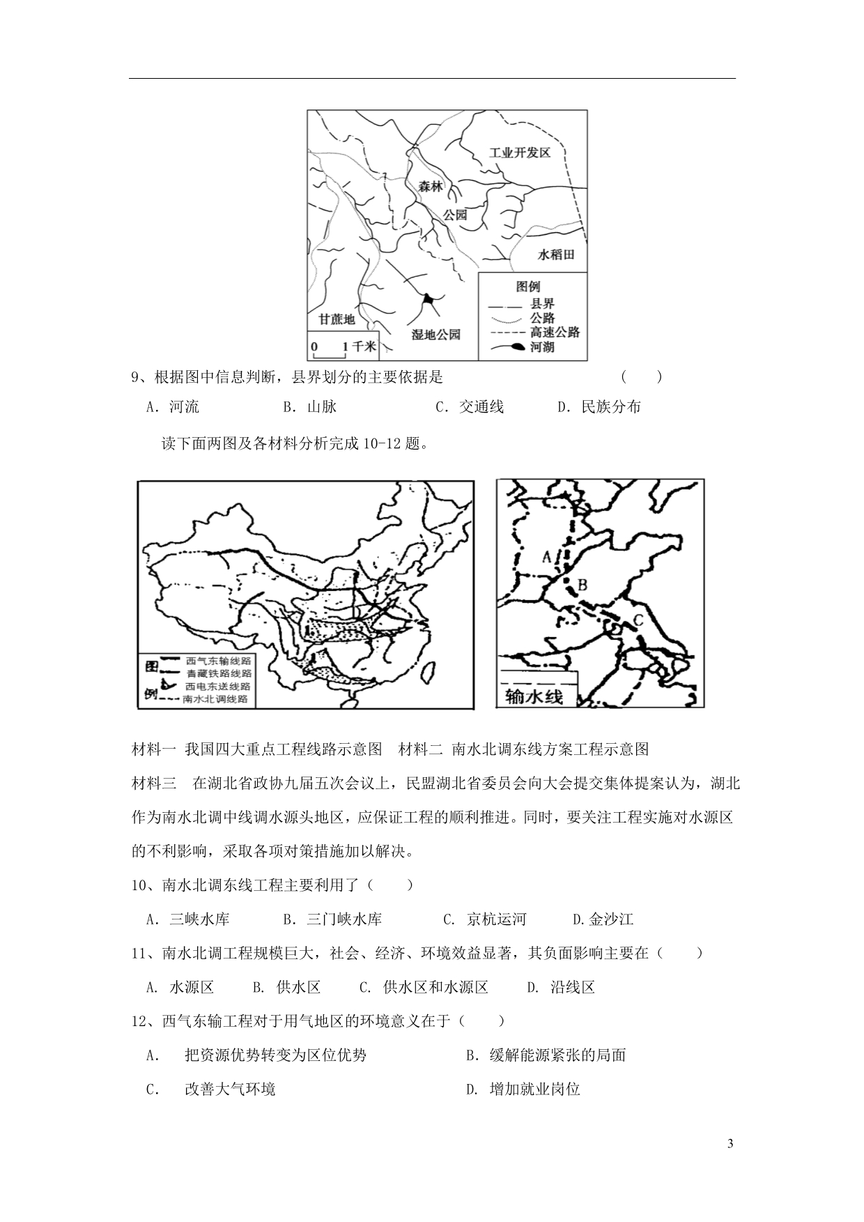 河北容城中学高二地理月考.doc_第3页