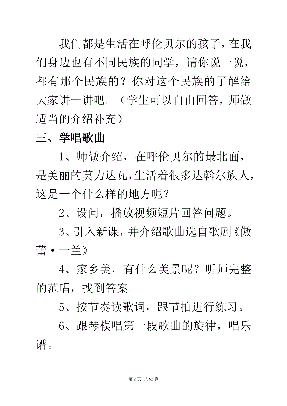 人教版五年级下册全套音乐教案_第2页