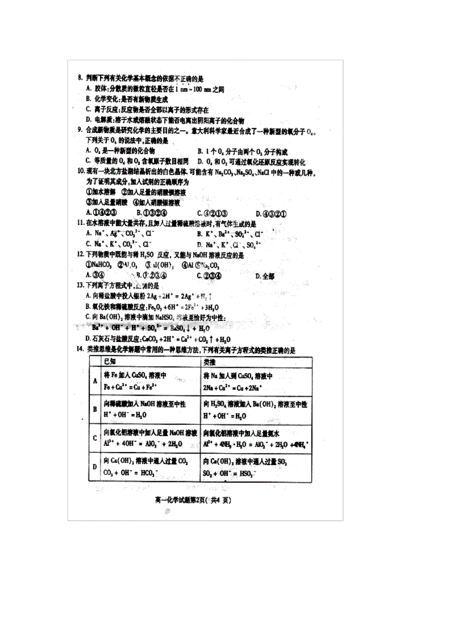 山东冠武训高中高一化学期末考试PDF鲁科.pdf_第2页