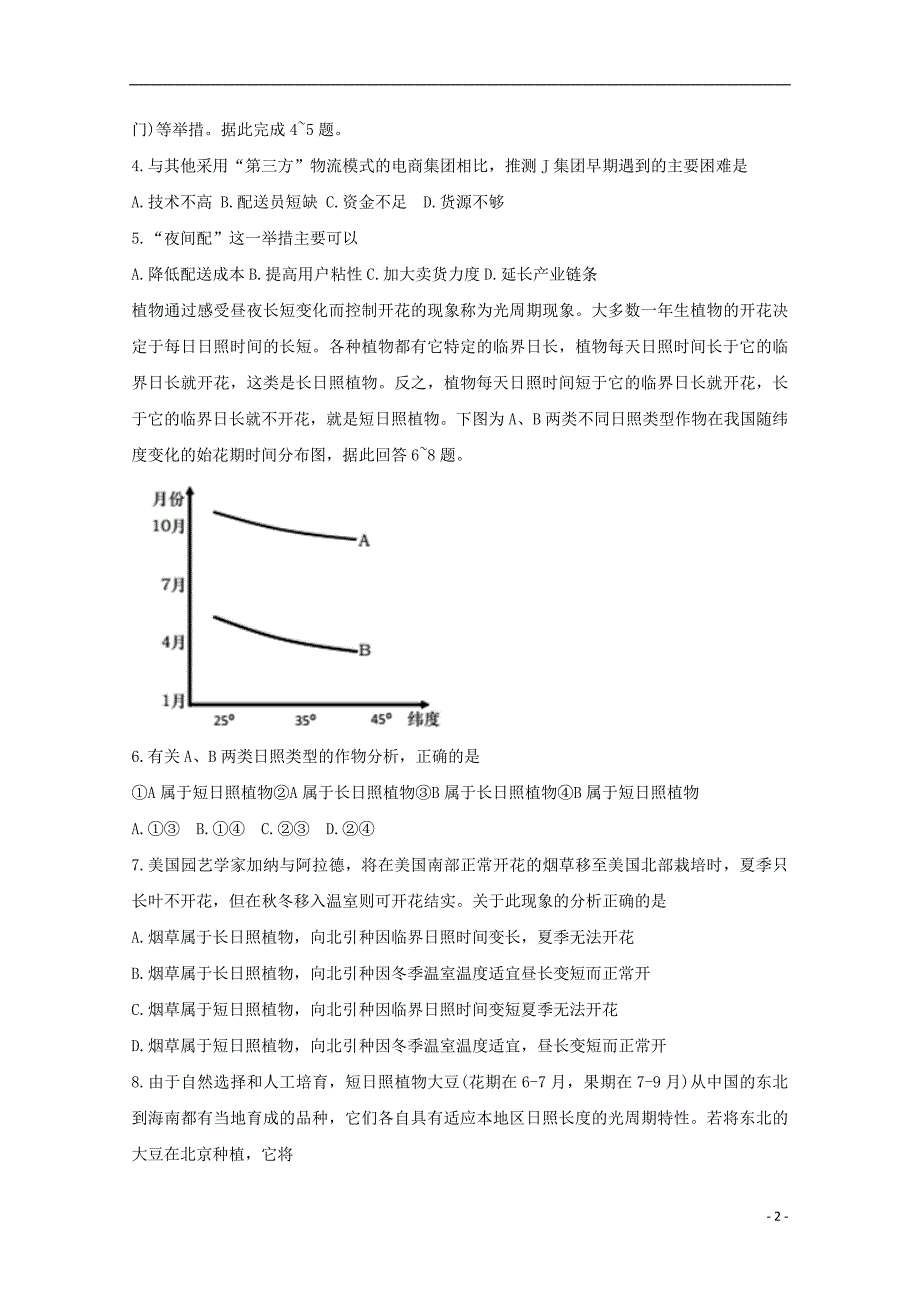 高三地理第二次模拟考试 1.doc_第2页