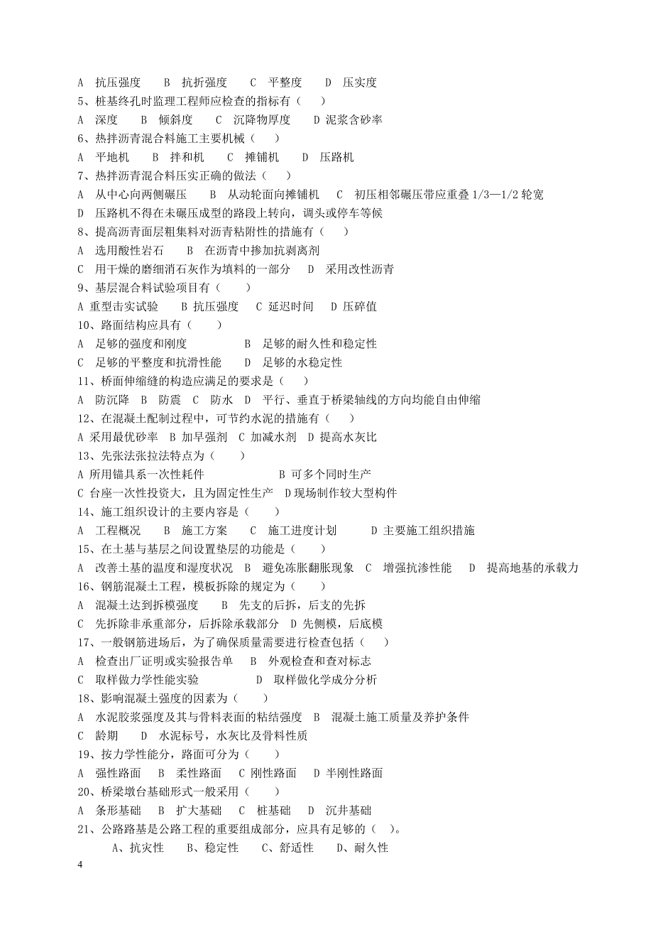 监理工程师考试道路与桥梁-_第4页