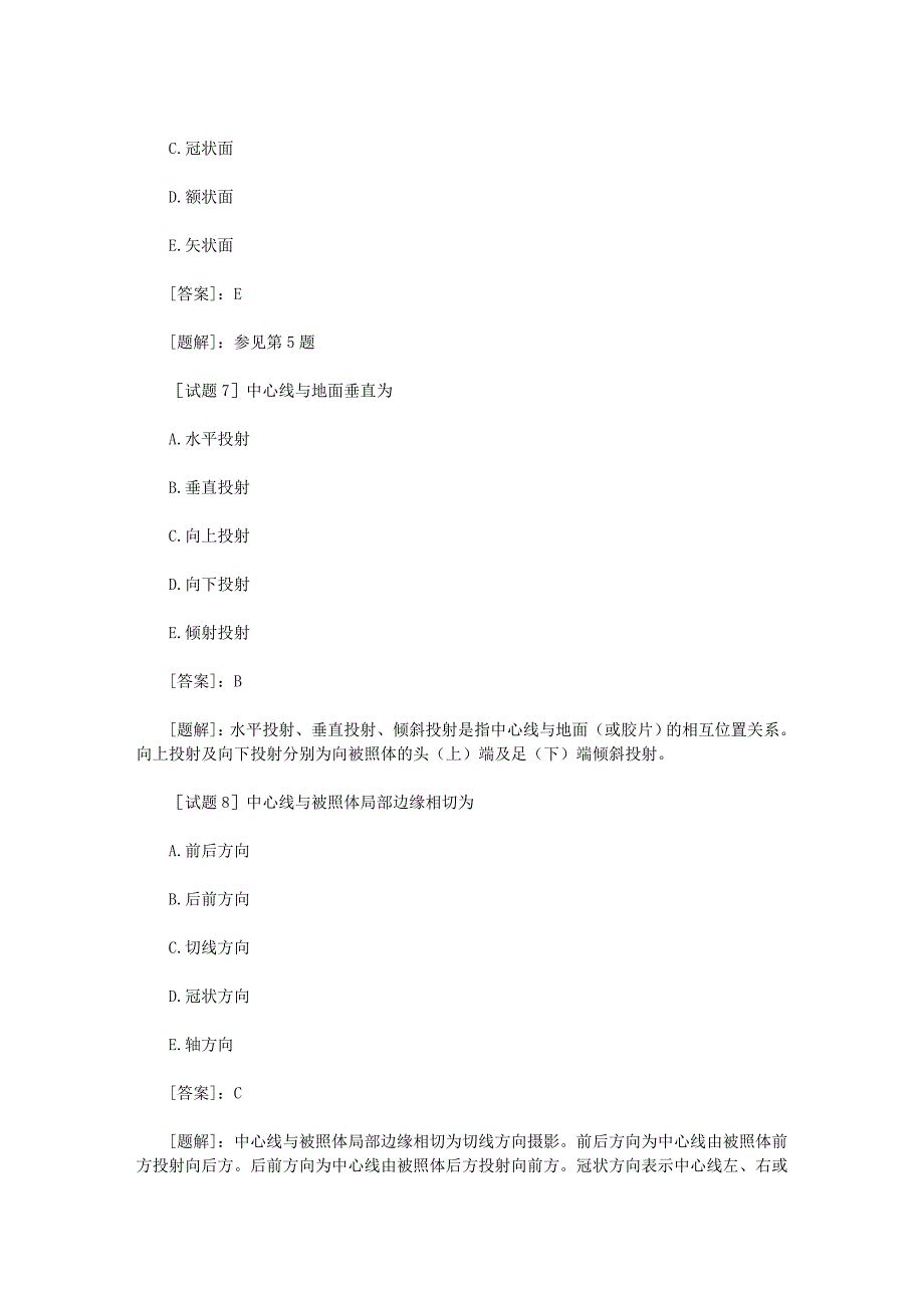 （医疗知识）放射医学技士资格考试试题(专业知识)及答案题解_第3页