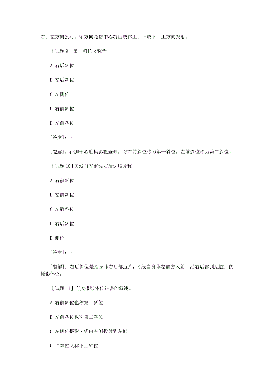 （医疗知识）放射医学技士资格考试试题(专业知识)及答案题解_第4页