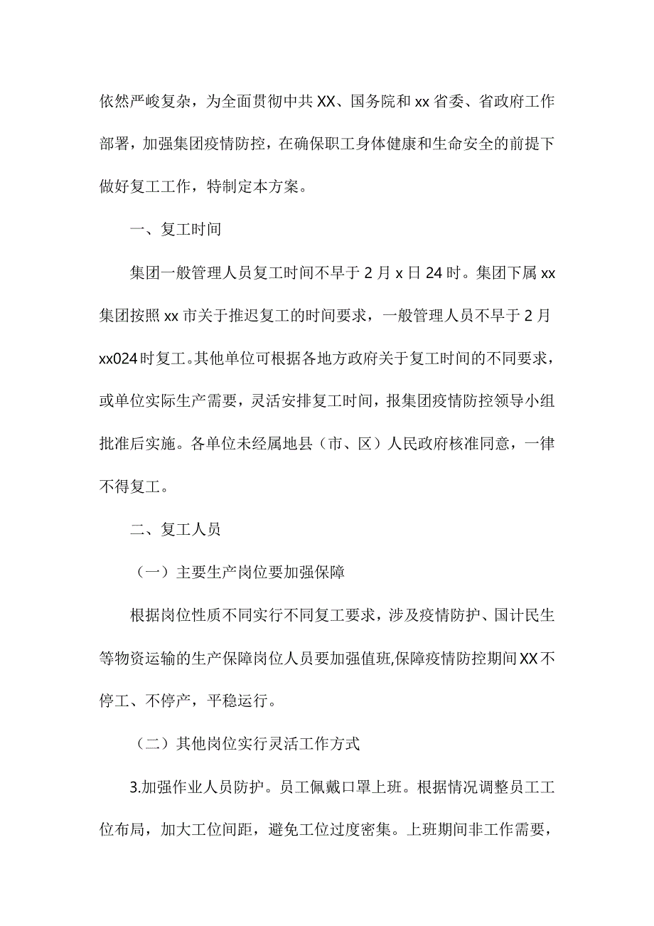 疫情专题新冠肺炎疫情公司企业复工必备申请资料：复工申请承诺书+防控工作方案_第2页