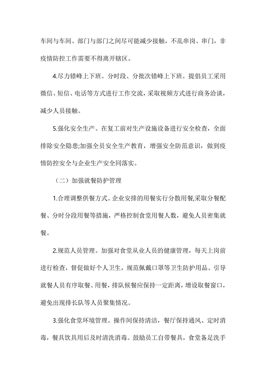 疫情专题新冠肺炎疫情公司企业复工必备申请资料：复工申请承诺书+防控工作方案_第3页