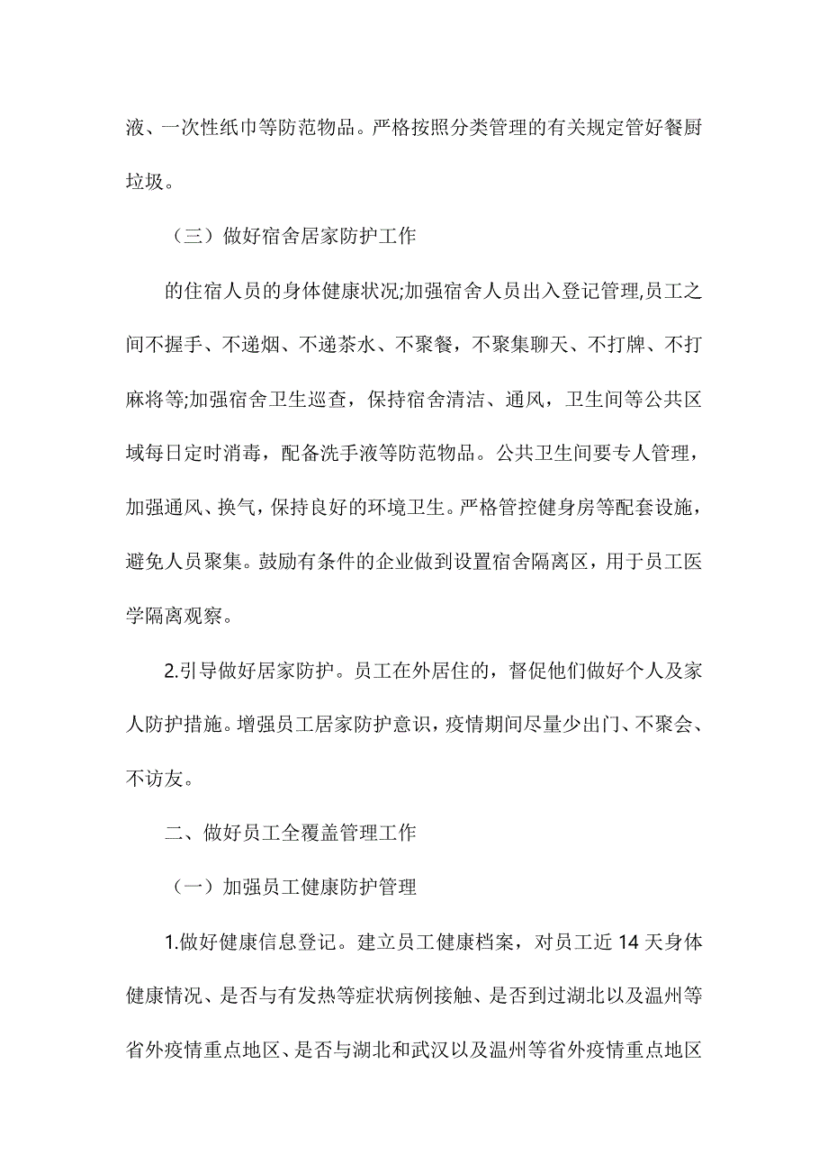 疫情专题新冠肺炎疫情公司企业复工必备申请资料：复工申请承诺书+防控工作方案_第4页