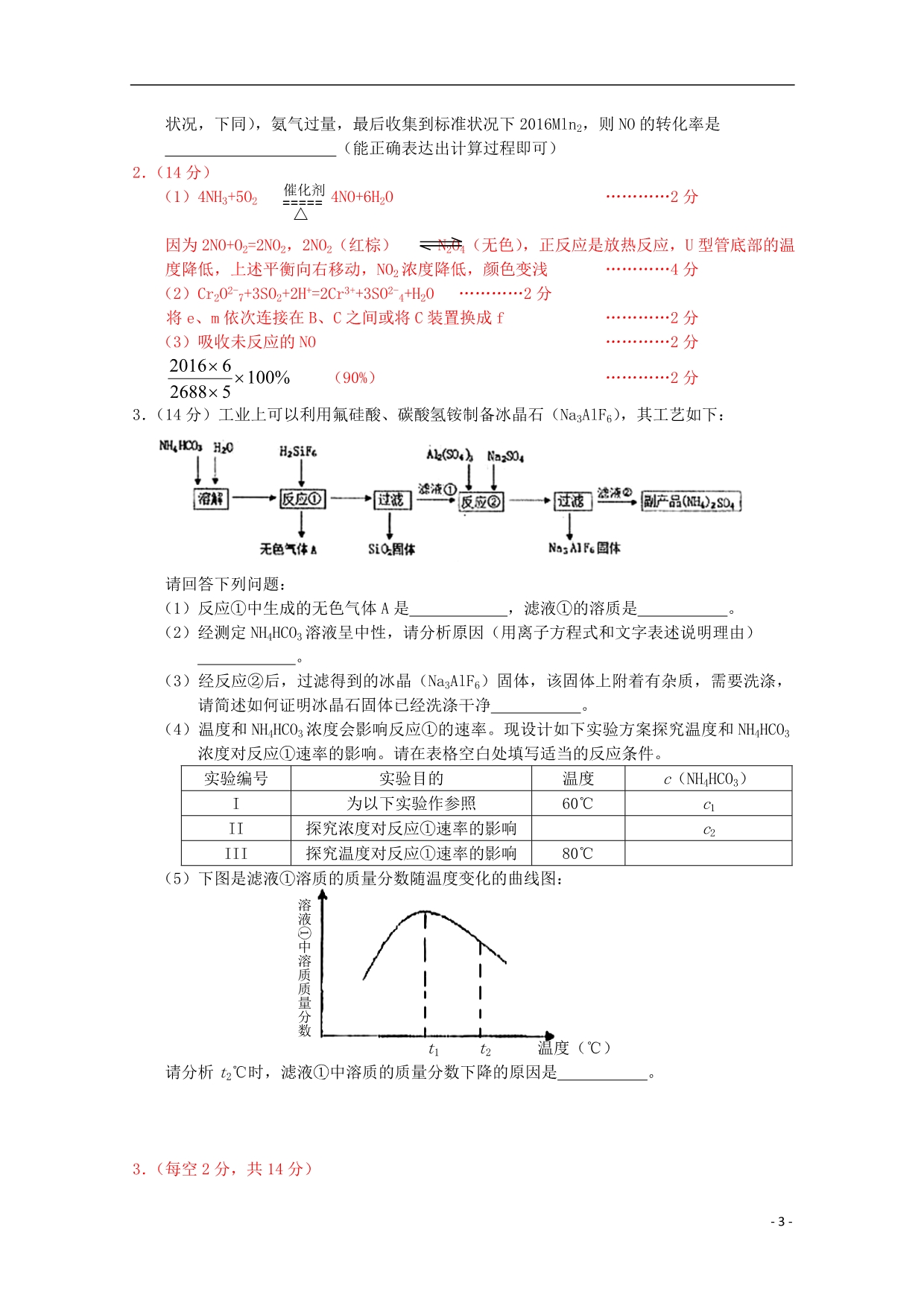 高中化学 第二单元物质的获取物质的制备同步练习4 选修6.doc_第3页