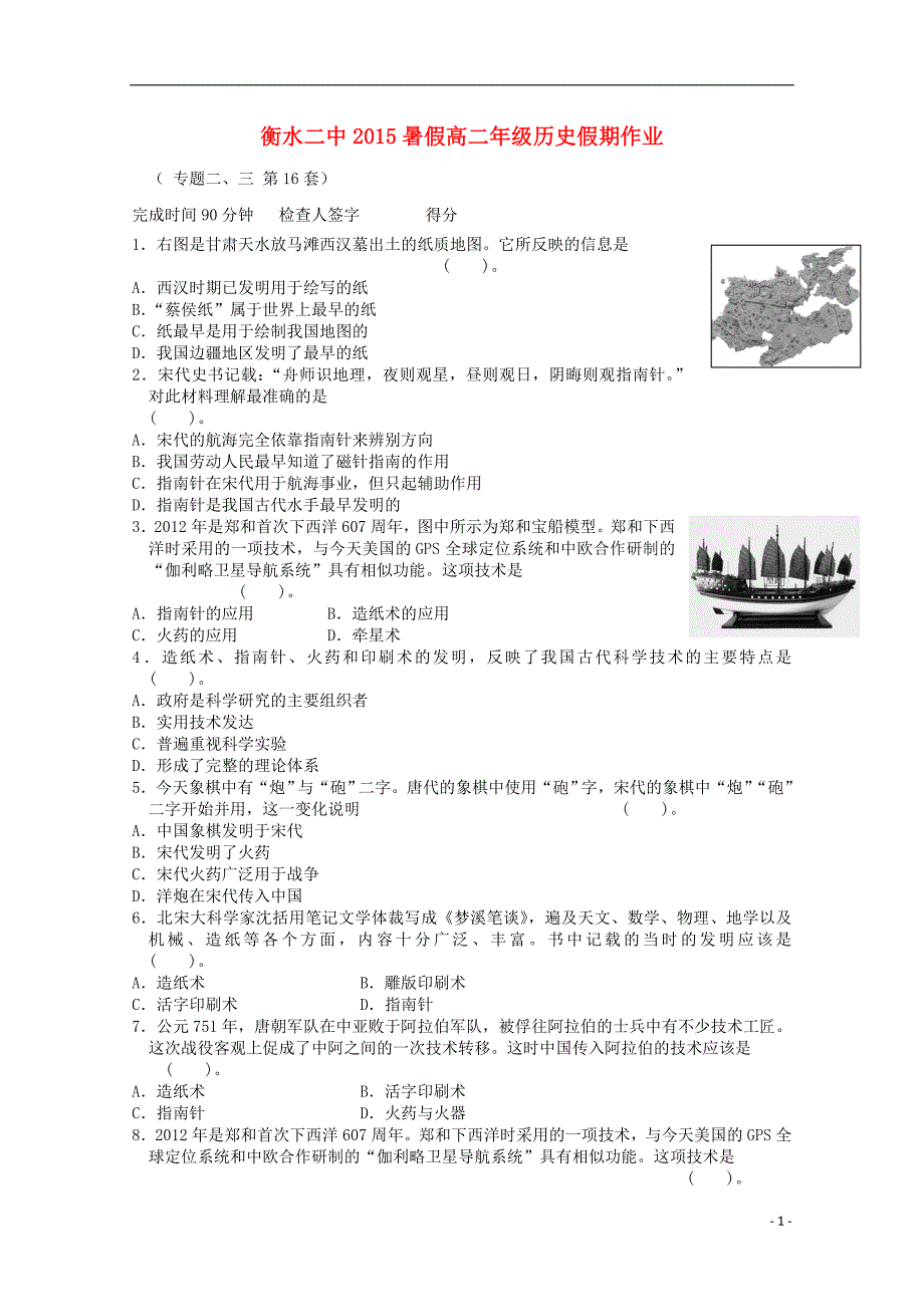 河北高二历史暑假假期作业17.doc_第1页