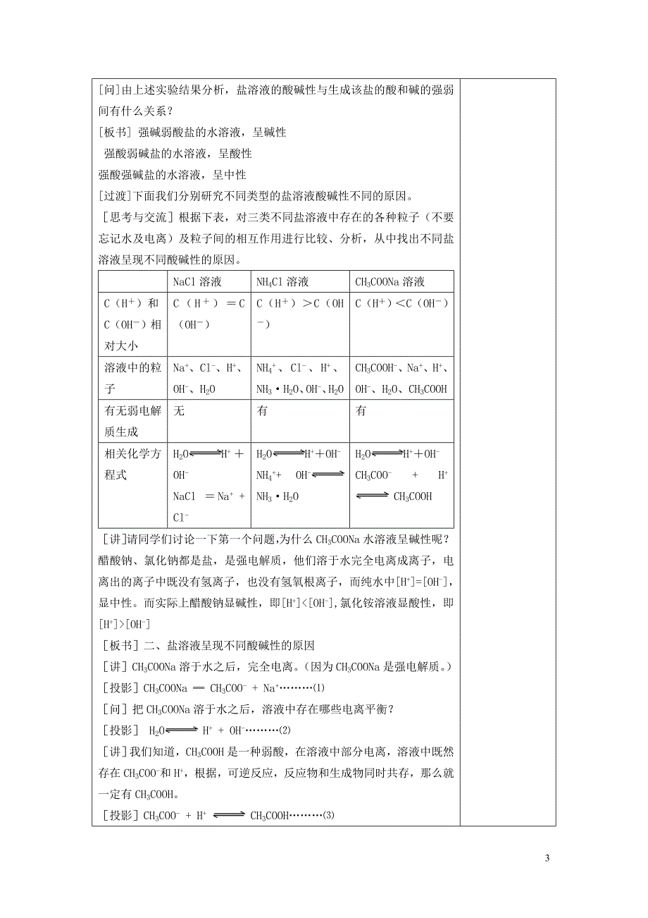 高中化学盐类的水解教案2 选修4.doc_第3页