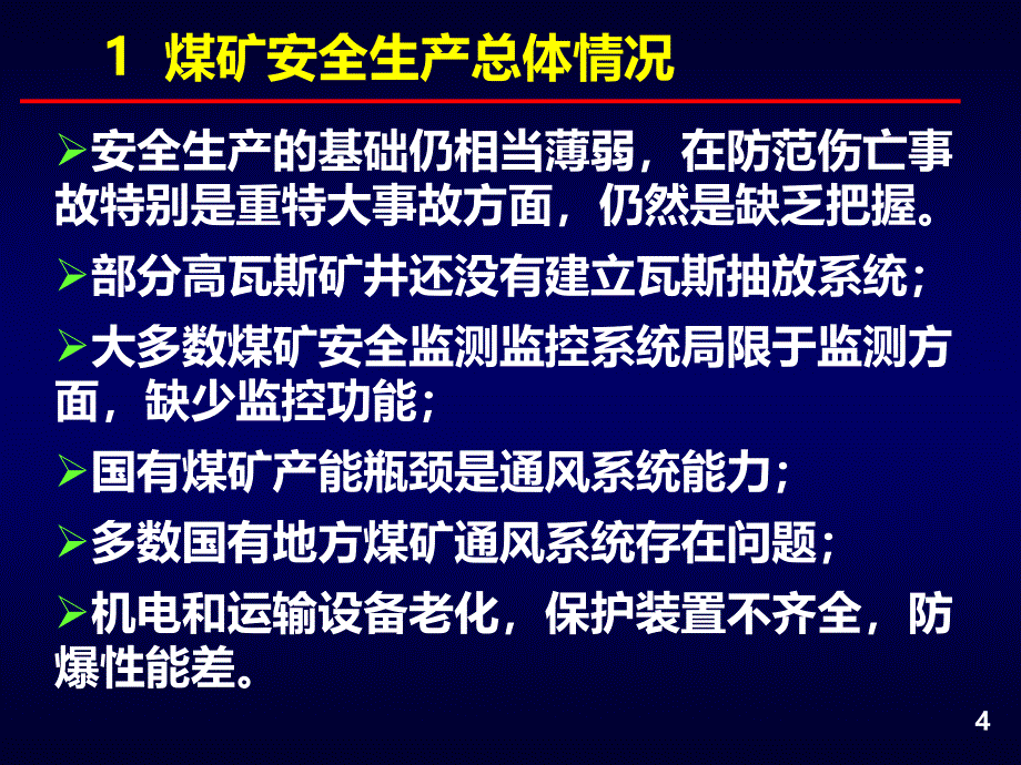 漆旺生——安全分析PPT课件_第4页