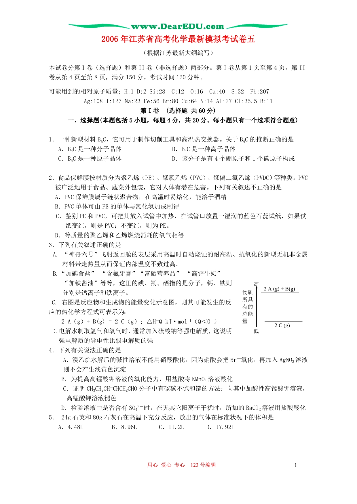 江苏高考化学最新模拟考五 .doc_第1页