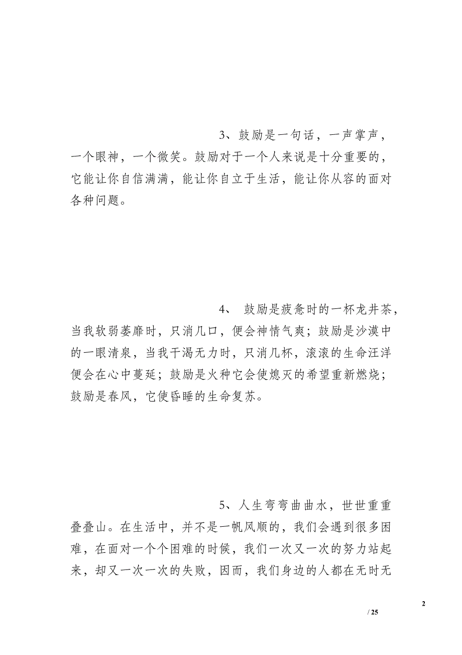 关于我的好词好句_第2页