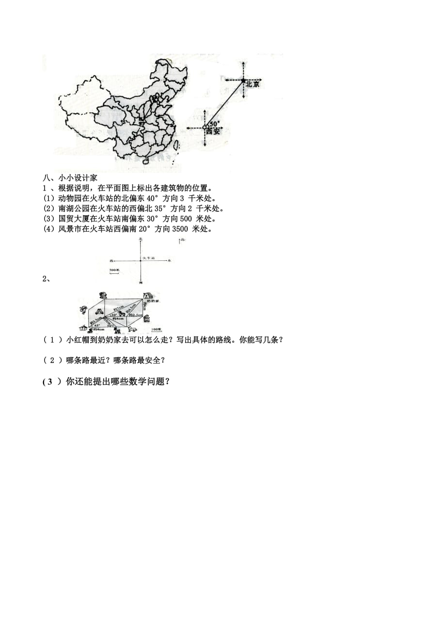 人教版小学四年级数学下册第二单元考试卷_第3页