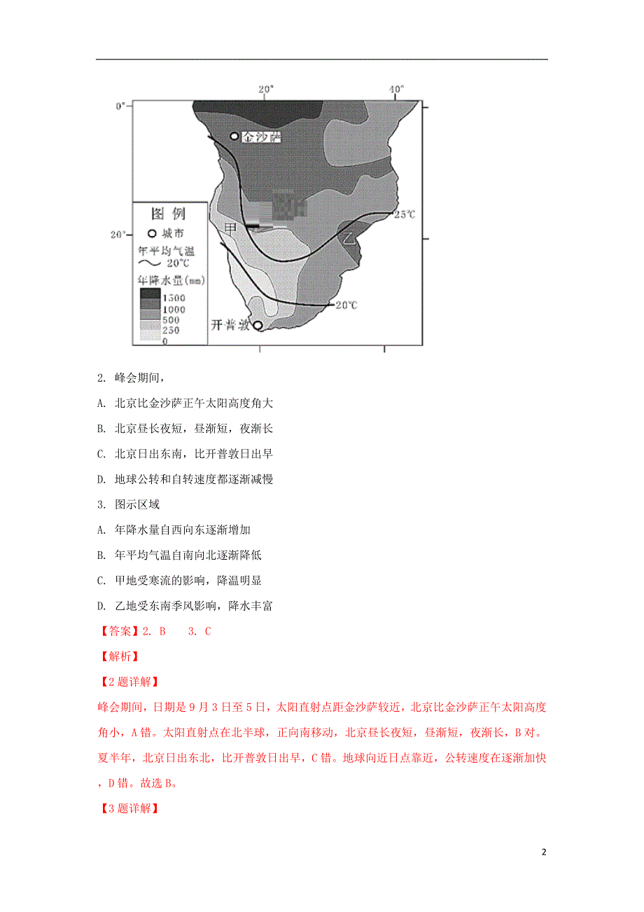 北京海淀区高三地理期中 1.doc_第2页