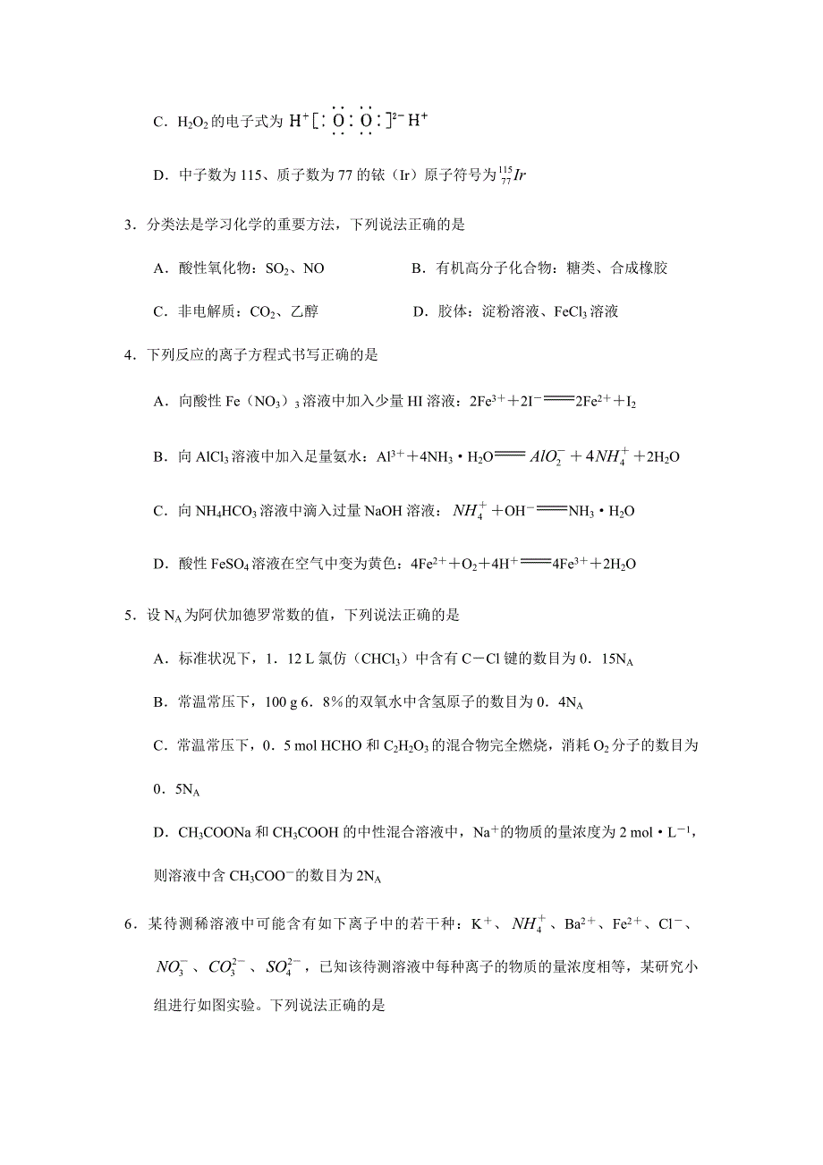 2020届河南省百校联盟高三9月联合检测化学试题（word版）_第2页