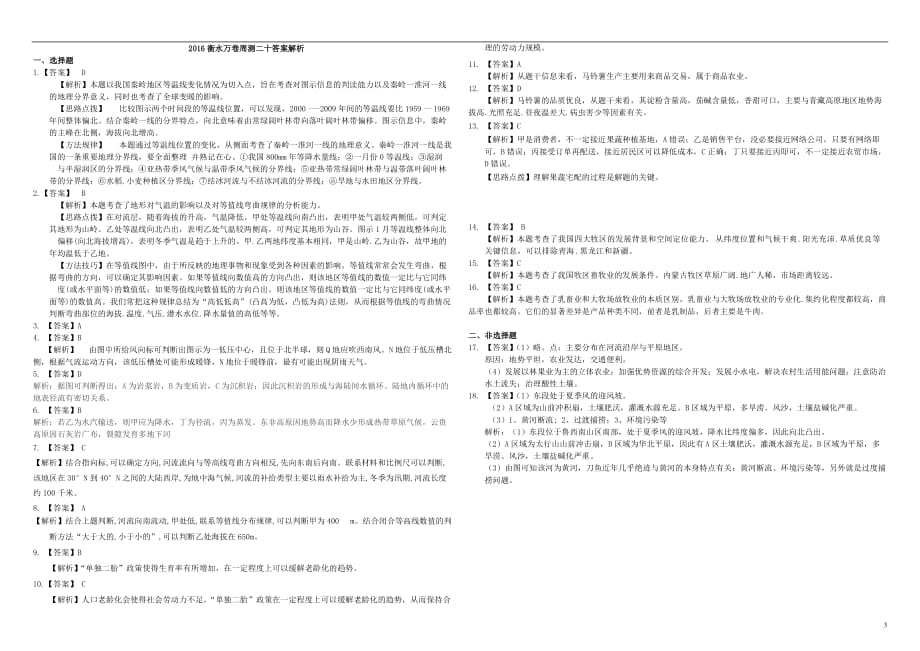 高三地理二轮复习周测卷二十综合 1.doc_第3页