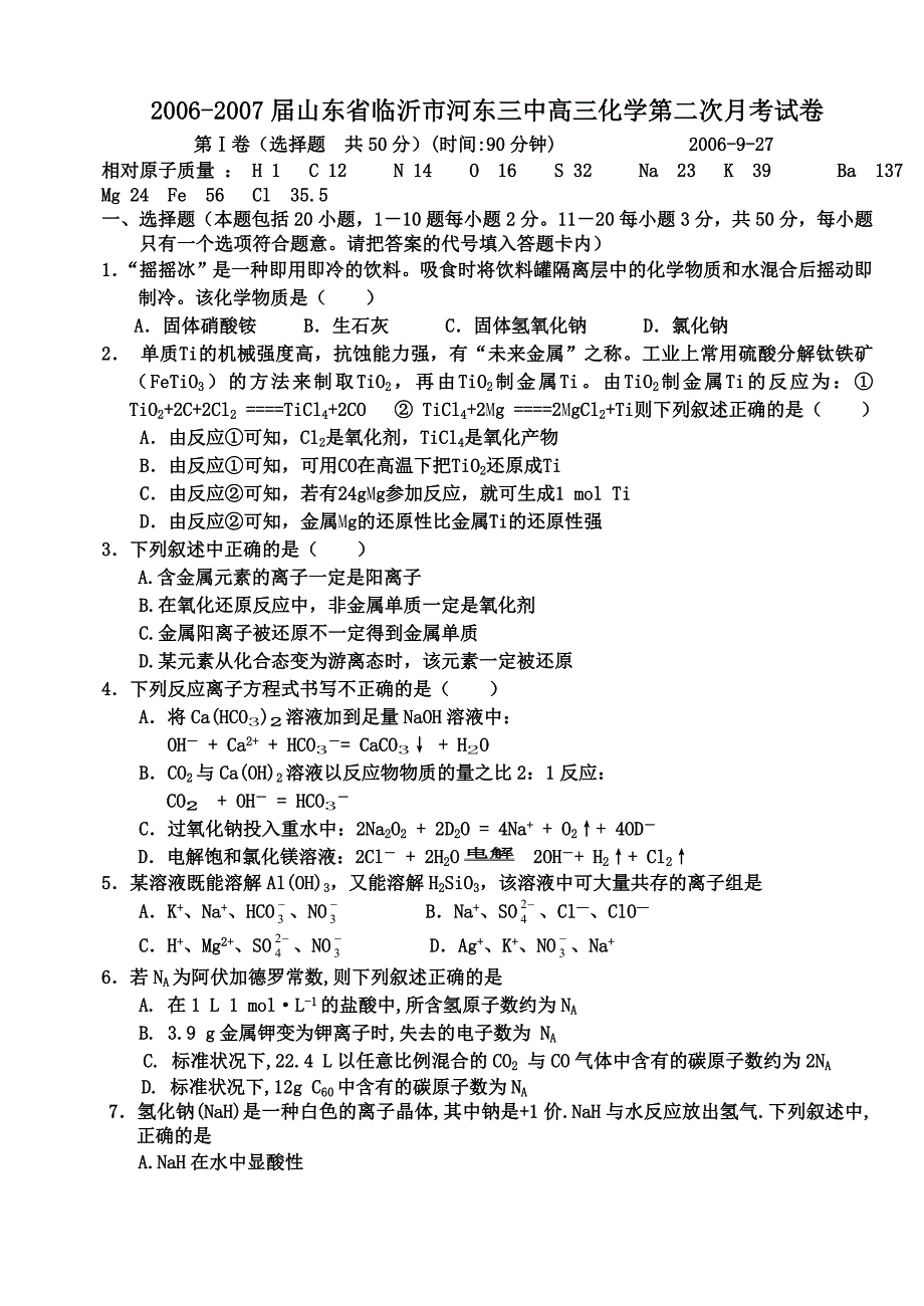 山东临沂河东三中高三化学第二次月考.doc_第1页