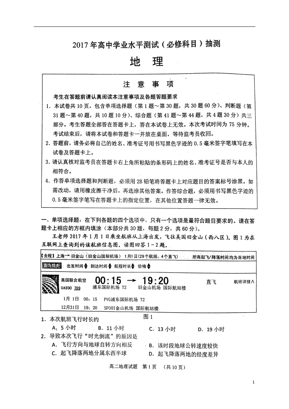 江苏徐州高中地理学业水平测试抽测模拟考试必修 2.doc_第1页