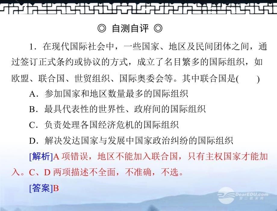 高考政治一轮复习最新考点第八课走近国际社会必修2.ppt_第5页