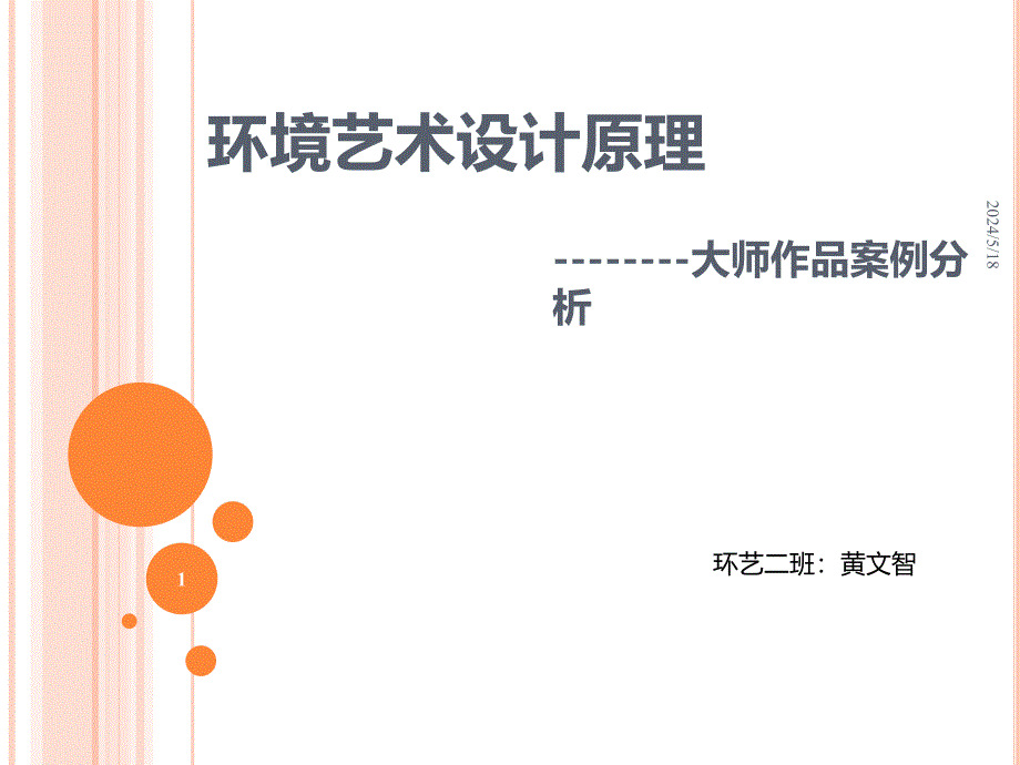 贝律铭大师一生简介及分析PPT课件_第1页