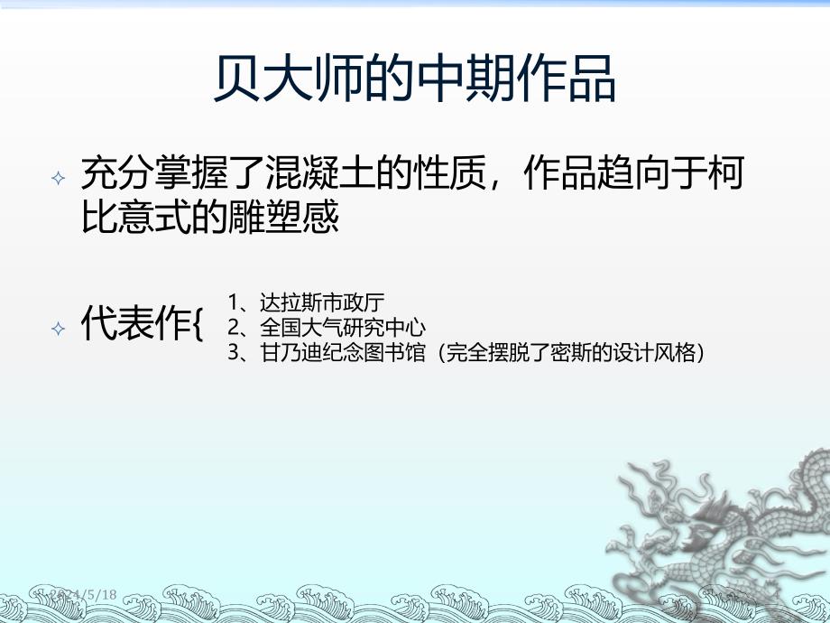 贝律铭大师一生简介及分析PPT课件_第4页