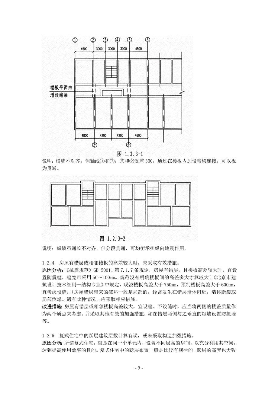 建筑设计常见问题-砌体结构2_第5页