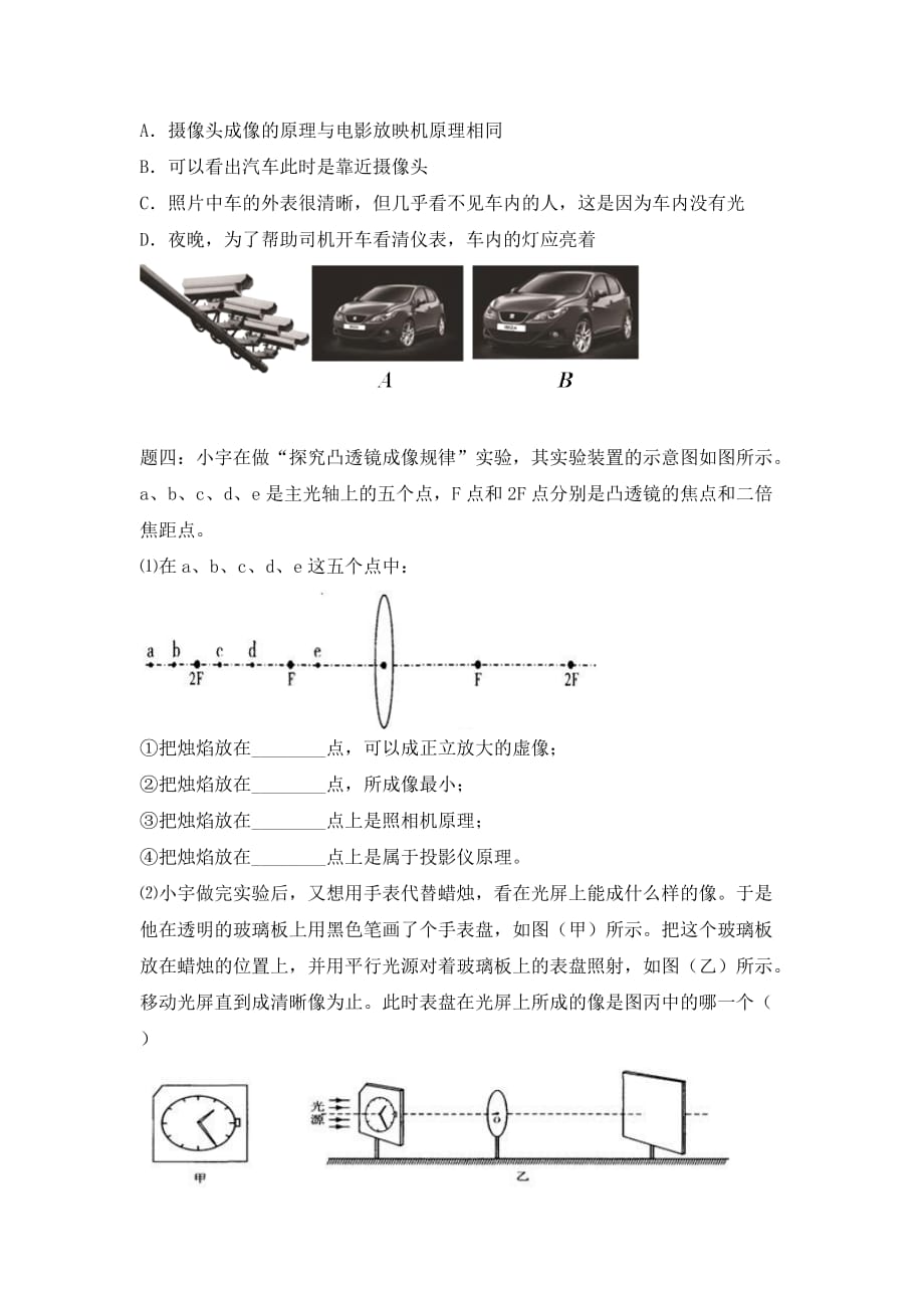 2020届中考物理二轮复习 第1讲 声和光经典精讲_第2页