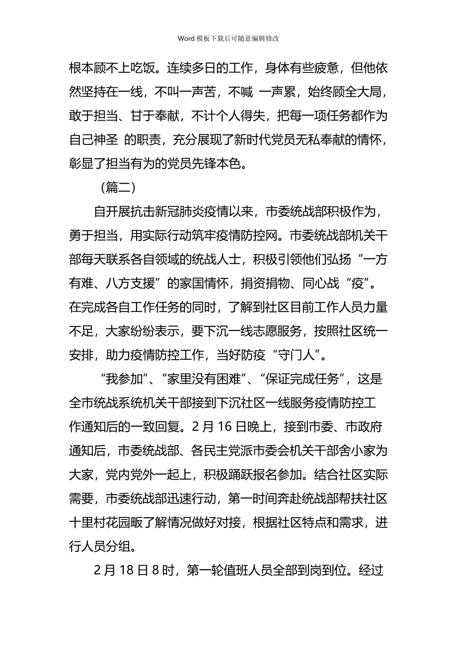 疫情专题下沉社区抗疫情事迹材料（五篇）_第3页