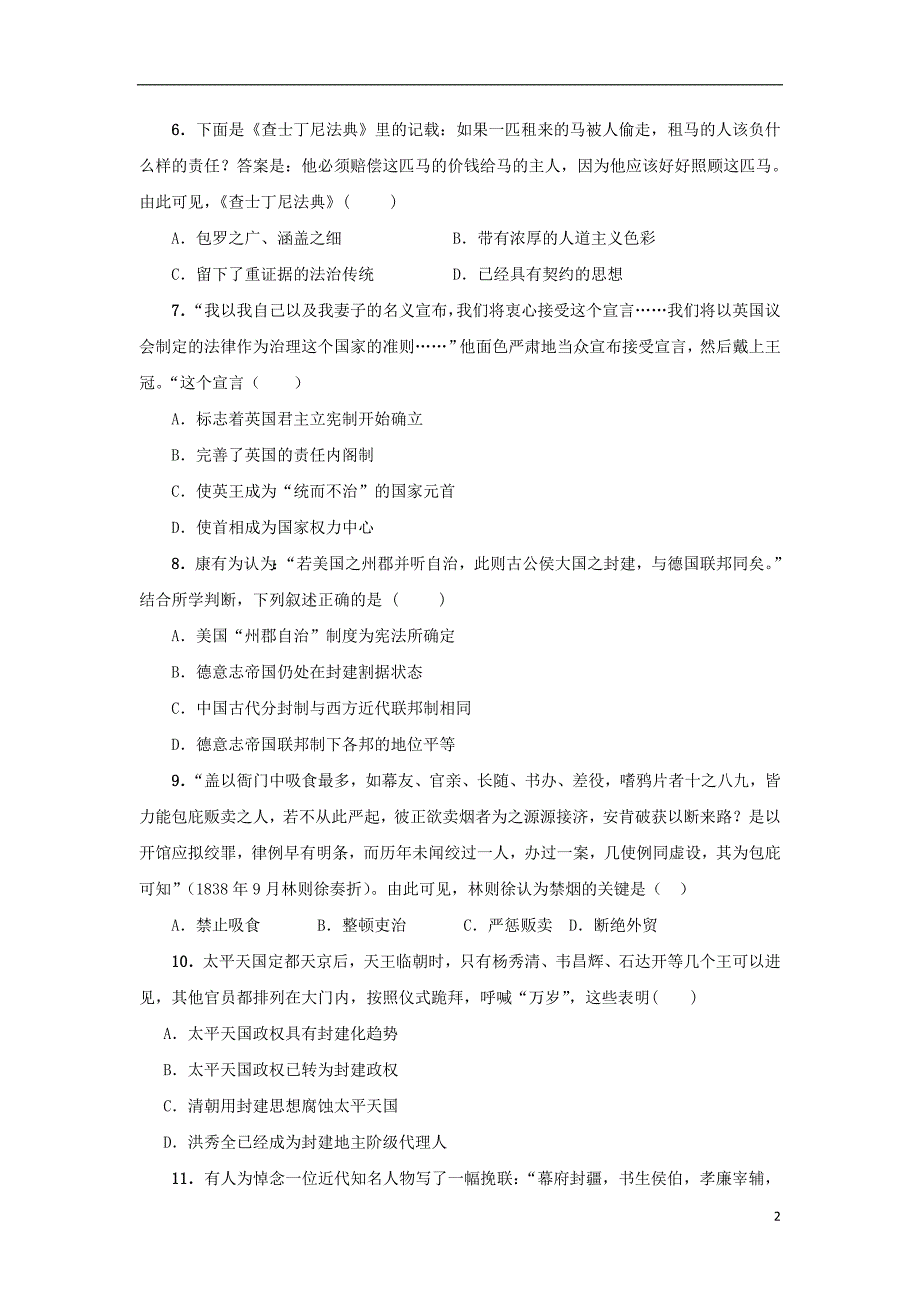 甘肃省镇原县镇原中学2016_2017学年高一历史上学期期末检测试题 (1).doc_第2页