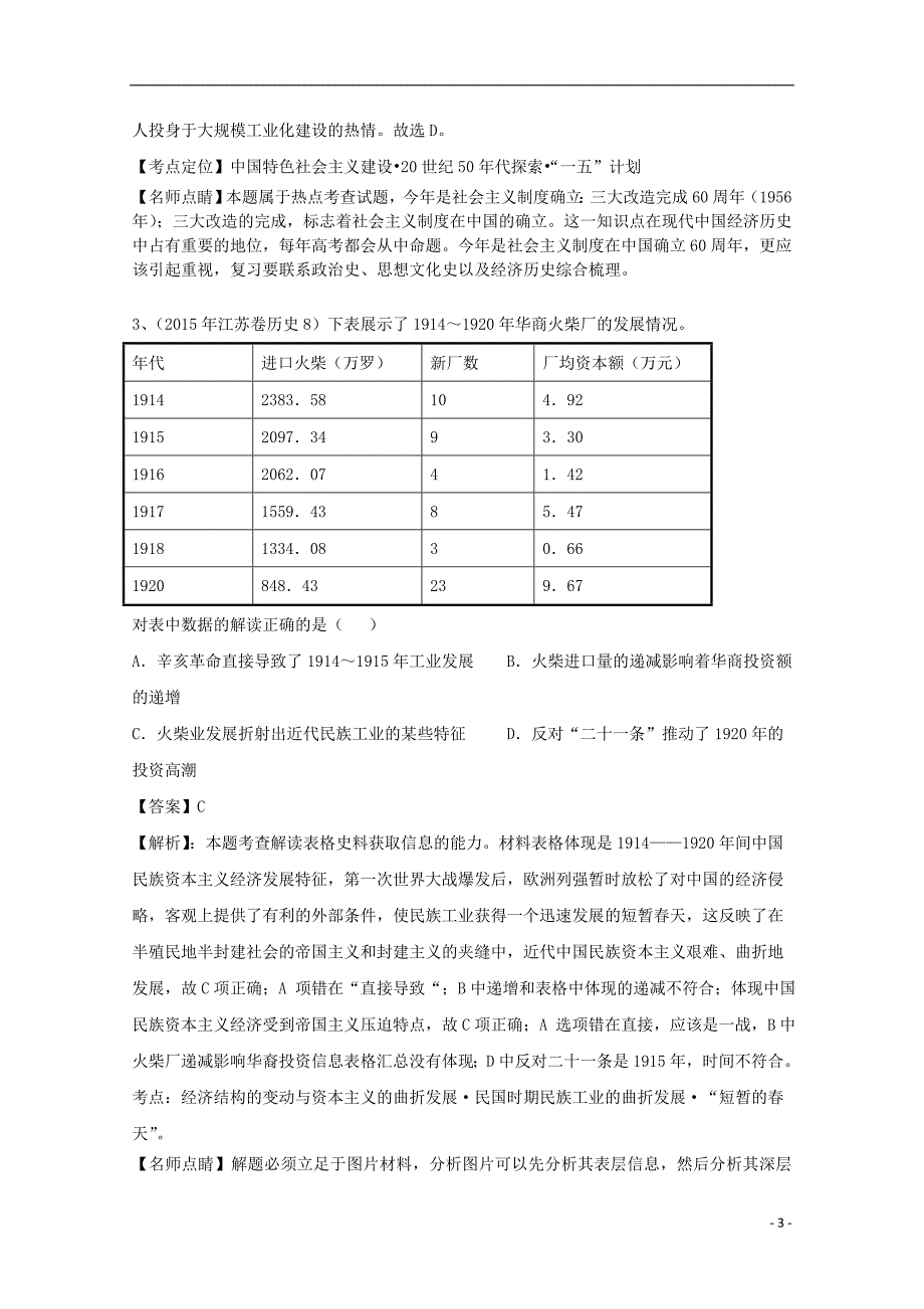 高考历史天天复习与选练题第17.3周.doc_第3页